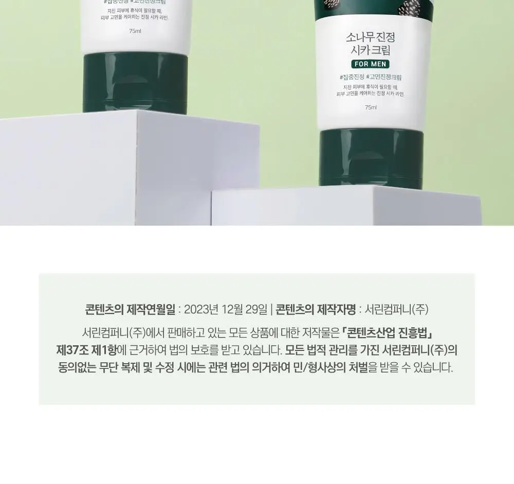 [집중진정] 라운드랩 포 맨 소나무 토너/크림 2종 기획(+진정 클렌저 40ml 증정) 상세페이지 40